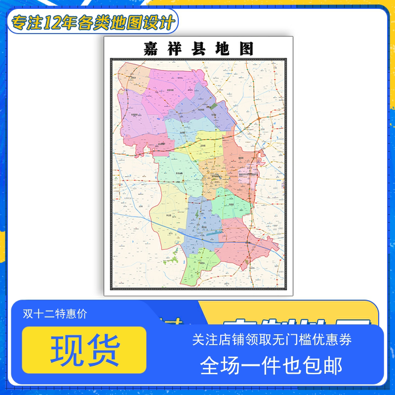 嘉祥县地图1.1m新款山东省济宁市亚膜交通行政区域划分高清贴图