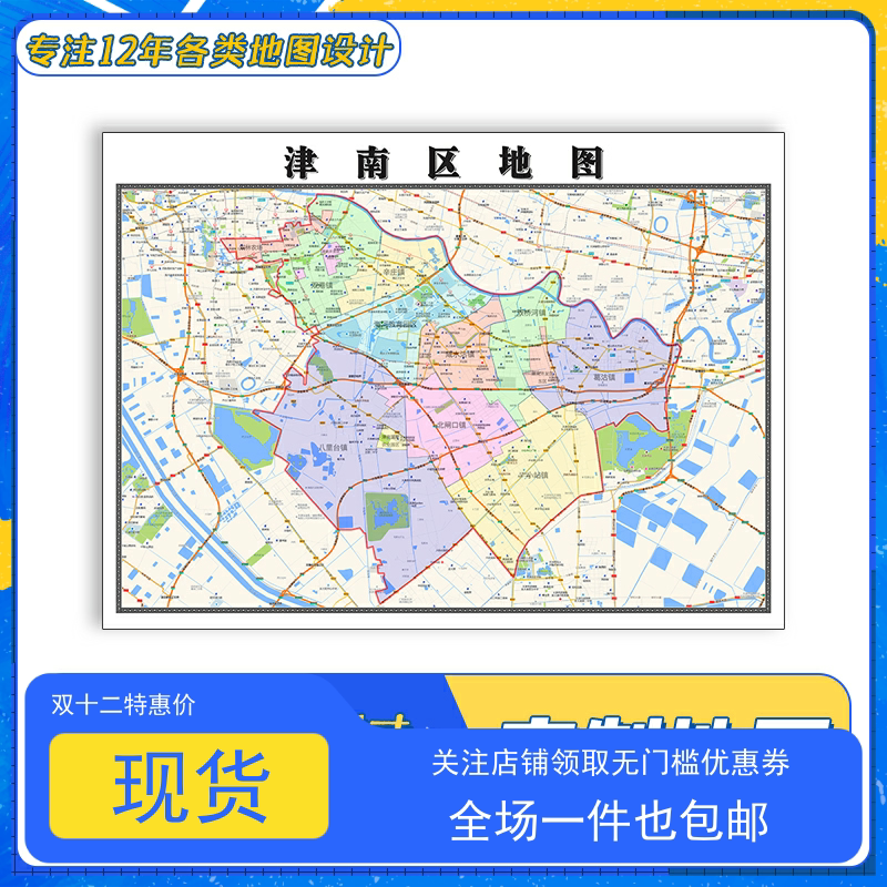 津南区地图1.1米贴图高清覆膜防水天津市行政交通区域划分新款