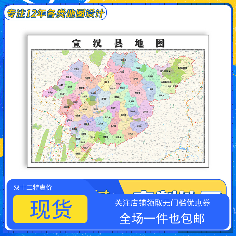 宣汉县地图1.1米新款四川省达州市交通行政区域颜色划分防水贴图