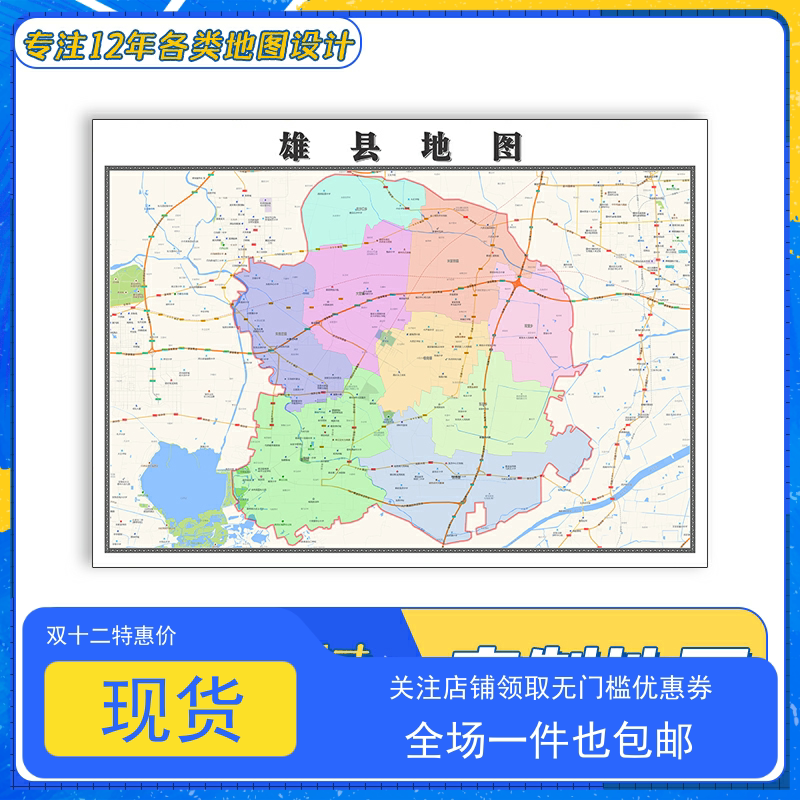 雄县地图1.1m河北省保定市交通行政区域颜色划分防水贴图新款现货