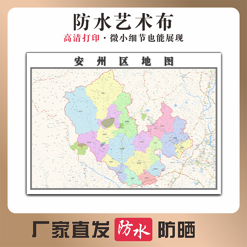 安州区地图四川省绵阳市写真布防水防晒行政交通区域划分贴图