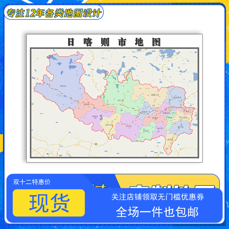日喀则市地图1.1m西藏自治区交通行政区域颜色划分高清防水贴图