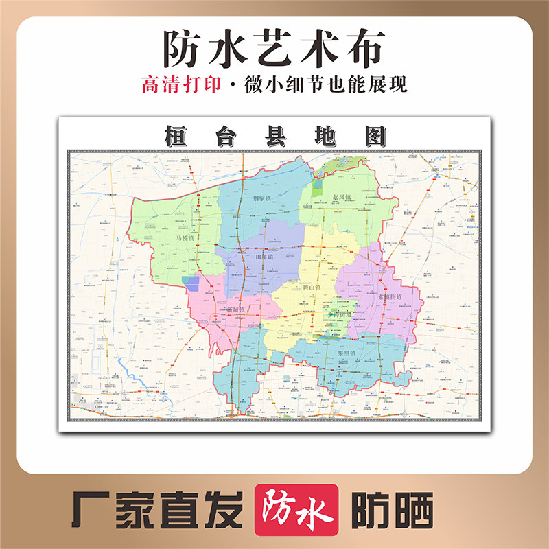 桓台县地图山东省淄博市高清新型写真布防水行政交通区域划分贴图