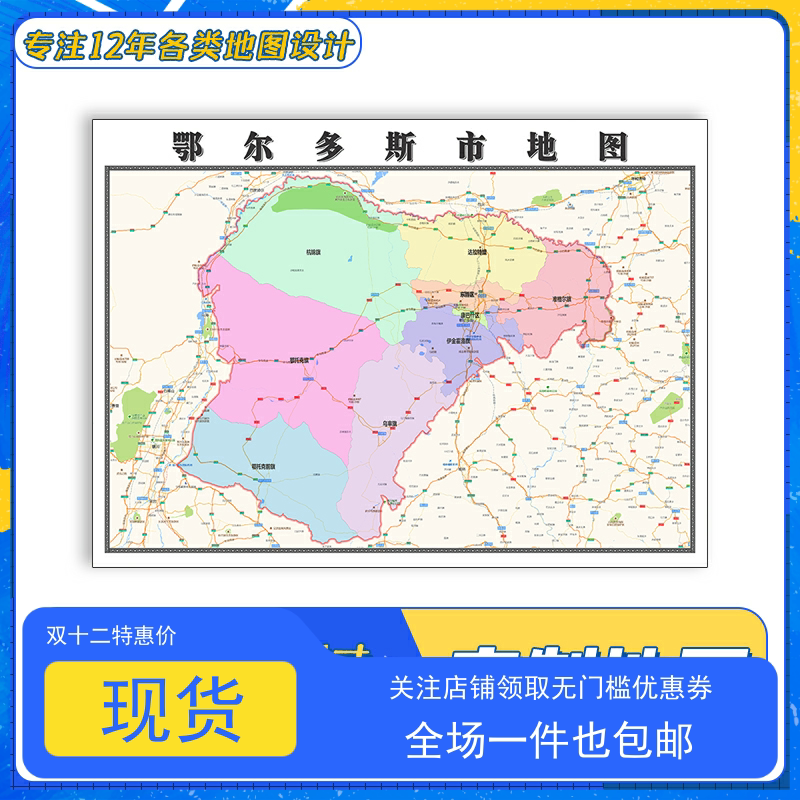 鄂尔多斯市地图1.1米新款内蒙古自治区交通行政区域划分防水贴图