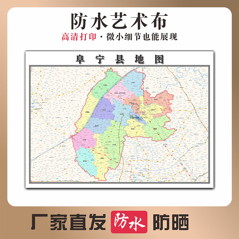 阜宁县地图江苏省盐城市高清新型写真布防水行政交通区域划分贴图