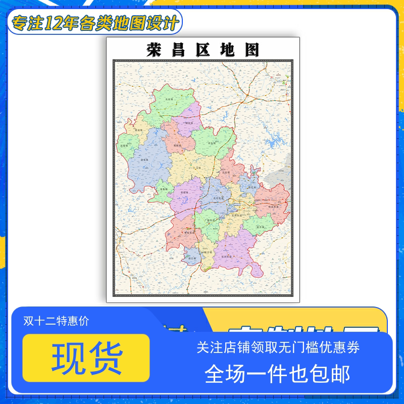 荣昌区地图1.1米贴图重庆市交通行政信息颜色划分高清防水新款