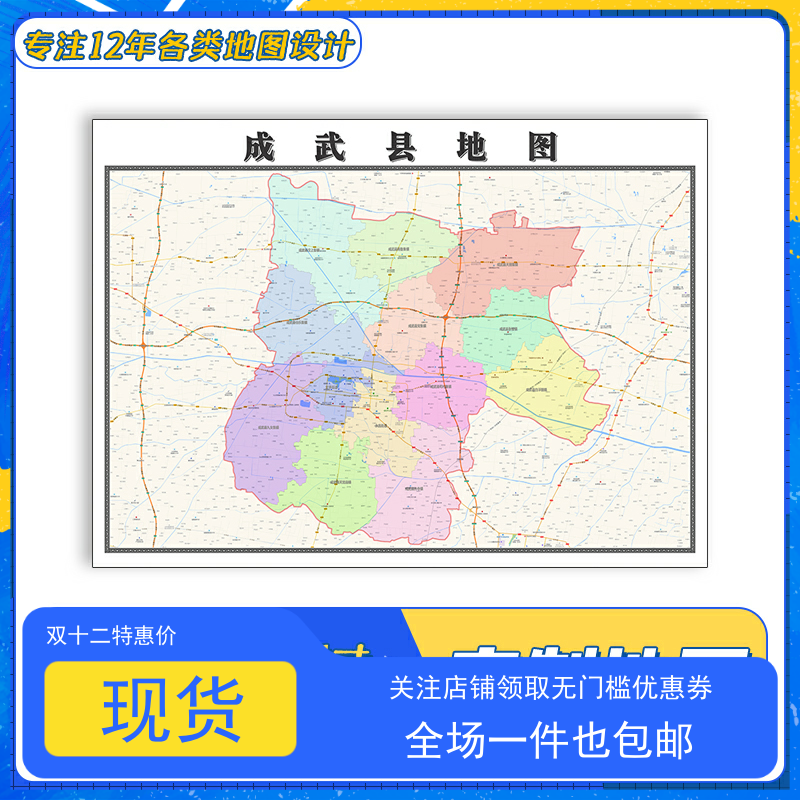 成武县地图1.1m防水新款贴图山东省菏泽市交通行政区域颜色划分
