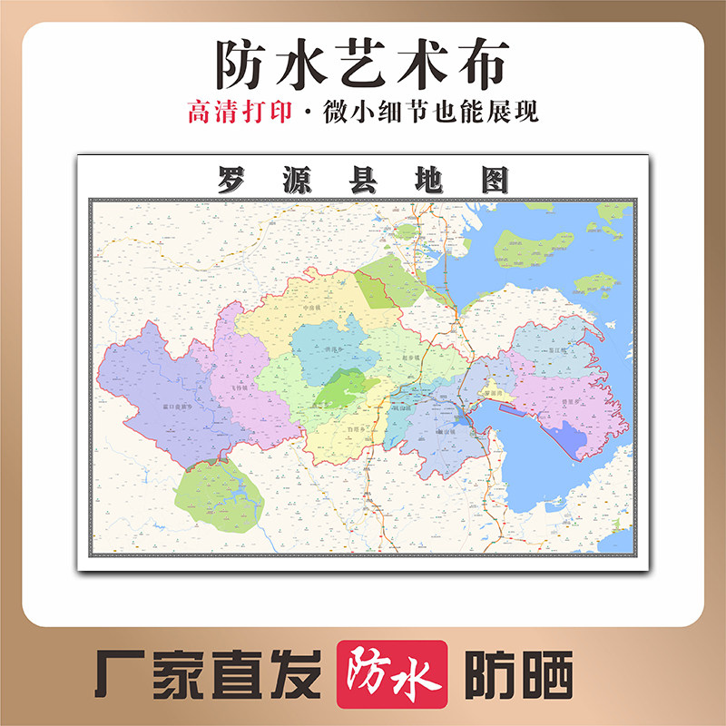 罗源县地图福建省福州市高清写真布防水防晒行政交通区域划分贴图