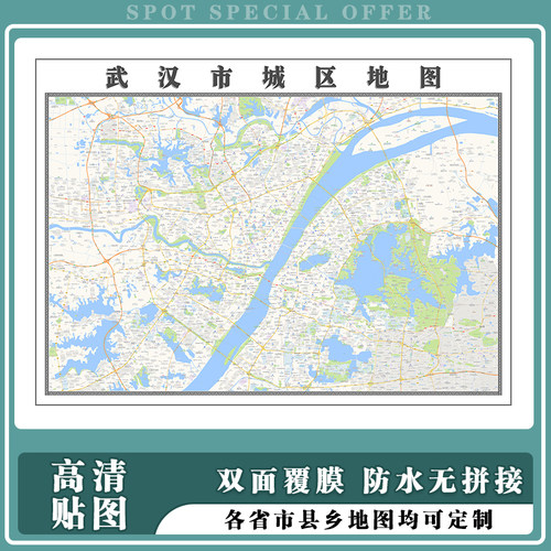 武汉市城区地图1.5m贴图高清覆膜防水湖北省行政交通区域路线划分