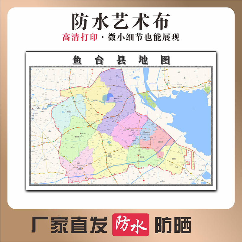 鱼台县地图山东省济宁市高清新型写真布防水行政交通区域划分贴图