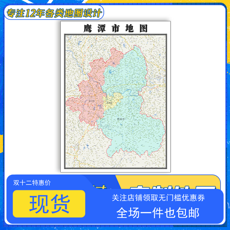 鹰潭市地图1.1m贴图高清防水覆膜江西省行政区域交通颜色划分新款