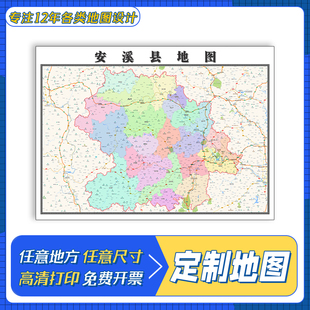 安溪县地图1.1m交通行政区域划分福建省泉州市覆膜防水高清贴图