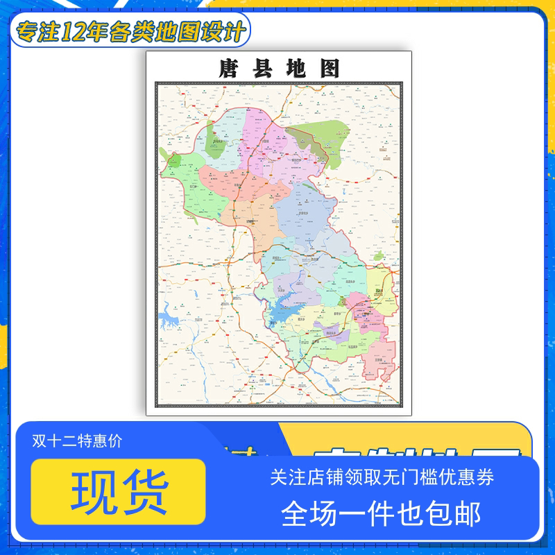 唐县地图1.1m现货包邮新款河北省保定市交通行政区域划分高清贴图