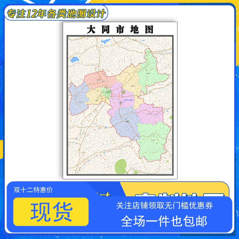 大同市地图1.1m贴图高清覆膜防水山西省行政区域交通颜色划分新款