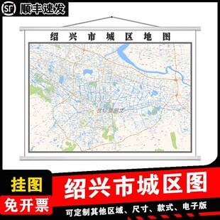 绍兴市城区地图1.5m高清新款现货浙江省各市区县乡镇村防水贴图