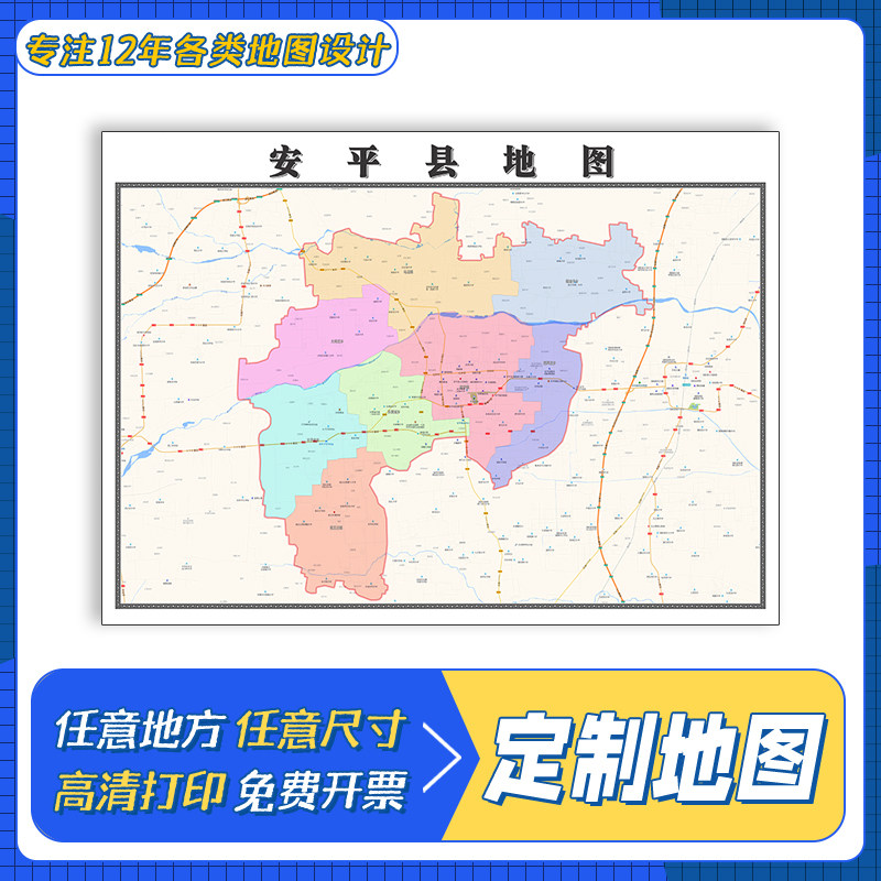安平县地图1.1m交通行政区域划分河北省衡水市覆膜防水高清贴图