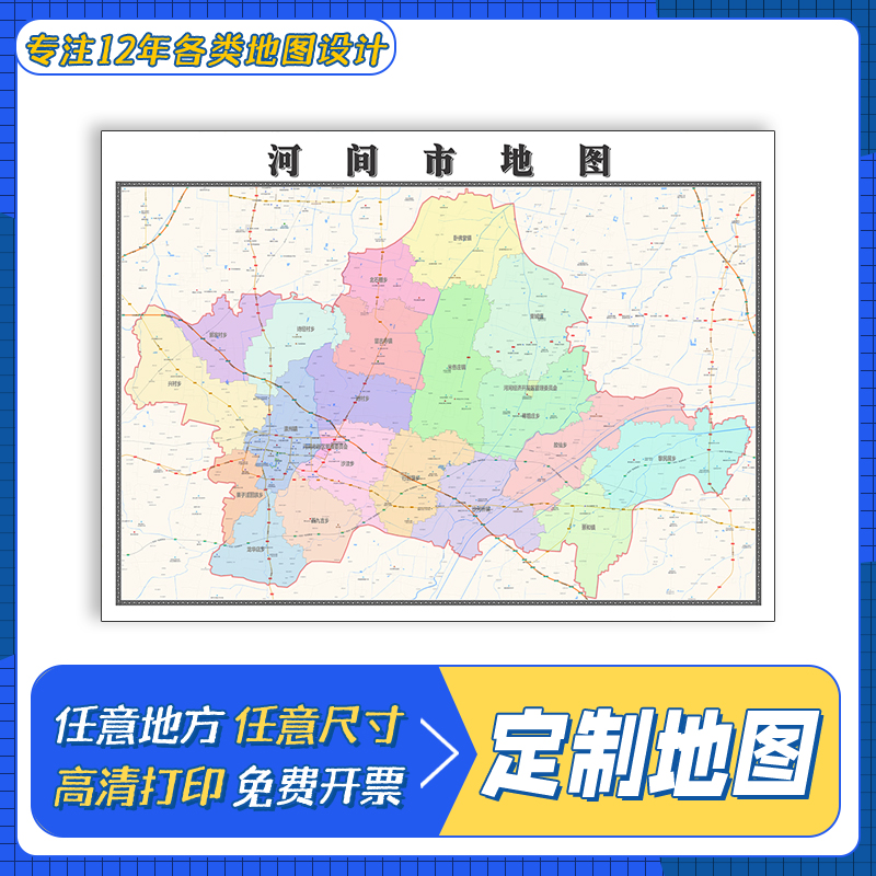 河间市地图1.1m防水新款高清贴图山东省沧州市交通行政区域划分