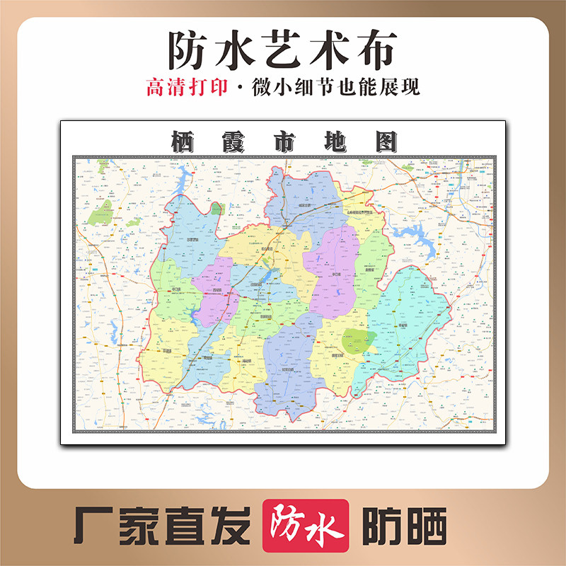 栖霞市地图山东省烟台市高清新型写真布防水行政交通区域划分贴图