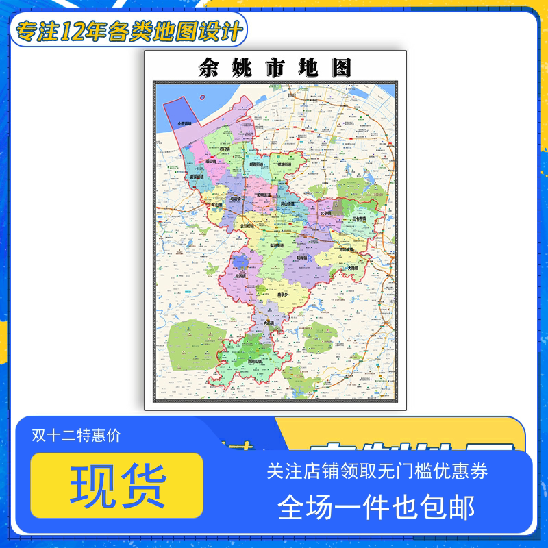 余姚市地图1.1米贴图浙江省宁波市行政交通路线颜色分布高清新款