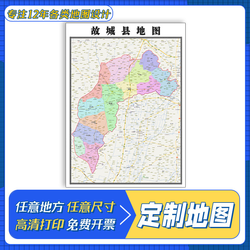 故城县地图1.1m新款交通行政区域颜色划分河北省衡水市高清贴图