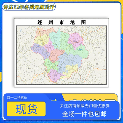 连州市地图1.1m新款贴图广东省清远市交通行政区域颜色划分防水