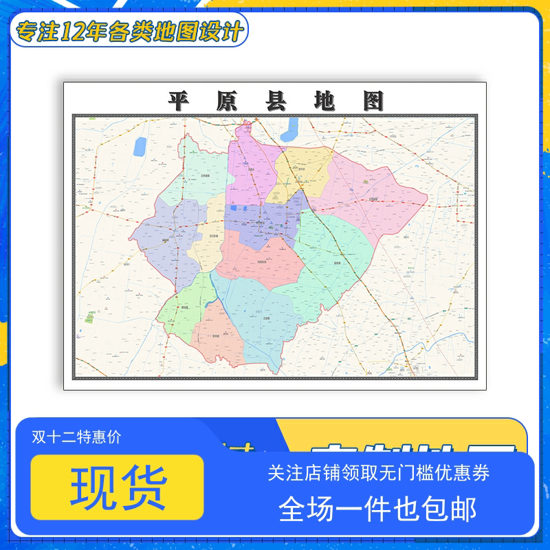 平原县地图1.1m贴图高清覆膜防水山东省德州市行政交通区域划分
