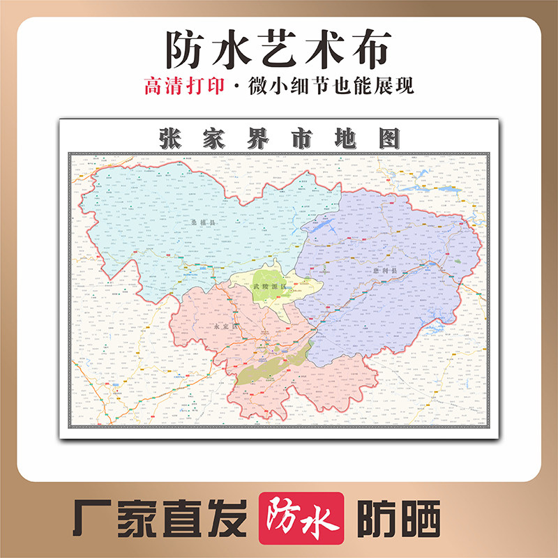 张家界市地图湖南省清写真布防水行政交通区域划分贴图