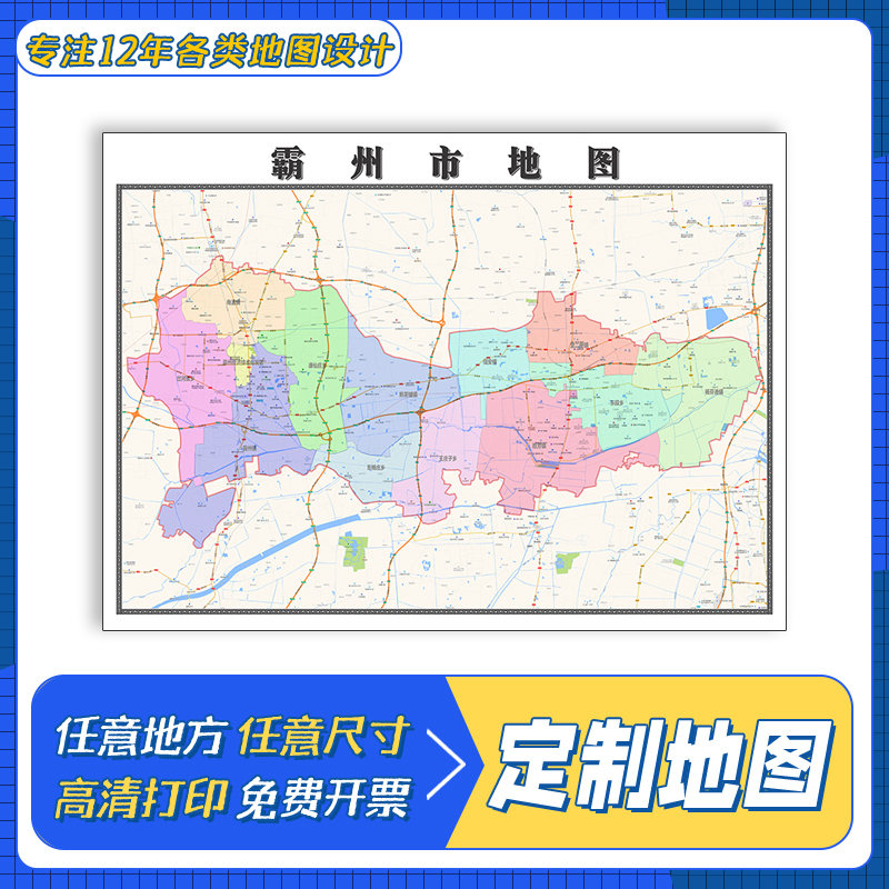 霸州市地图1.1m河北省廊坊市交通行政区域颜色划分防水新款贴图 商务/设计服务 设计素材/源文件 原图主图