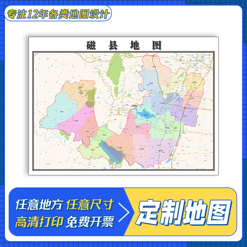 磁县地图1.1m河北省邯郸市交通行政区域颜色划分防水新款贴图现货