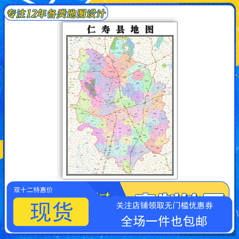 仁寿县地图1.1m四川省眉山市新款交通行政区域颜色划分防水贴图