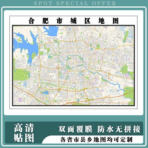 合肥市城区地图1.5m安徽省行政交通区域颜色划分高清防水贴图新款