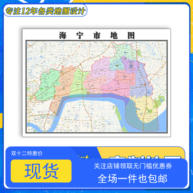 海宁市地图1.1m浙江省嘉兴市新款交通行政区域颜色划分防水贴图