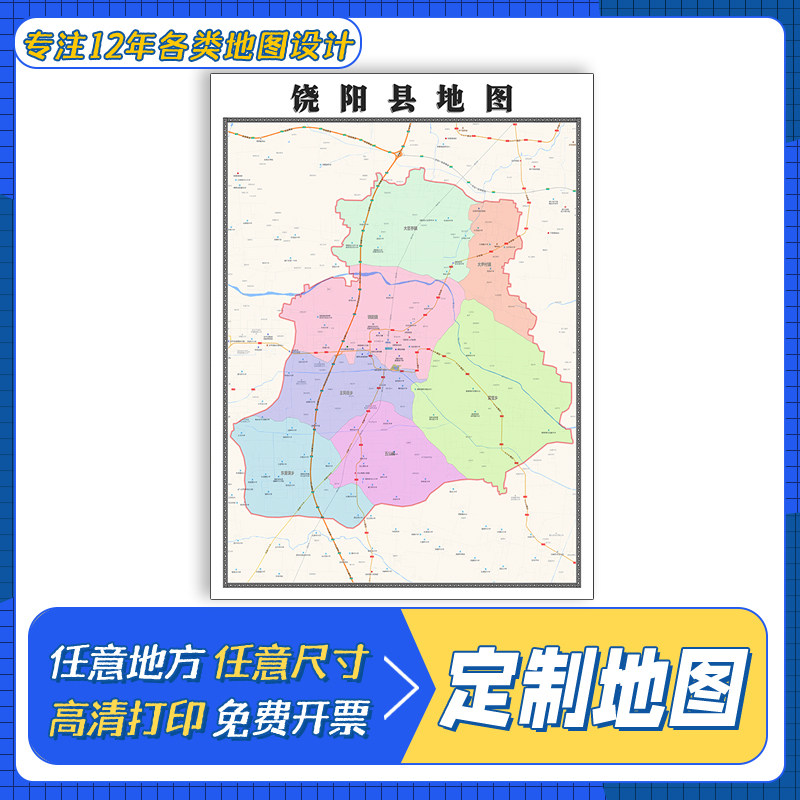 饶阳县地图1.1m交通行政区域划分河北省衡水市覆膜防水高清贴图