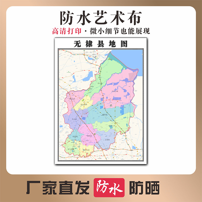 无棣县地图山东省滨州市高清写真布防水防晒行政交通区域划分贴图