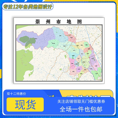 崇州市地图1.1m贴图四川省成都市交通行政区域颜色划分防水新款