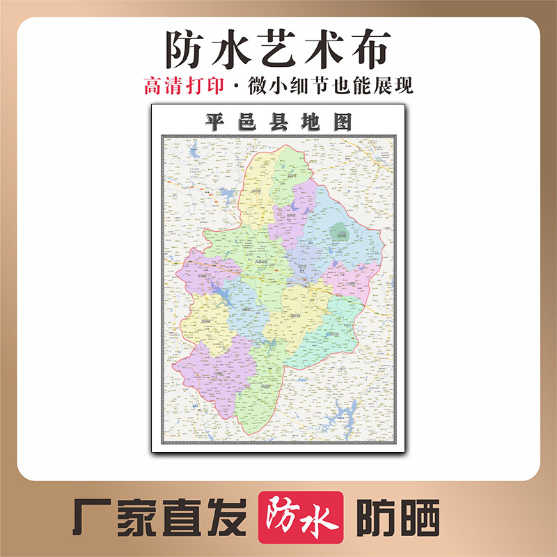 平邑县地图山东省临沂市高清新型写真布防水行政交通区域划分贴图