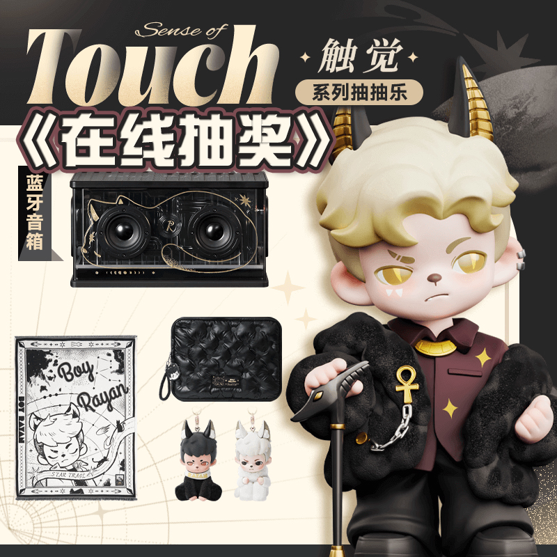 Rayan触觉一番赏 毛绒公仔吊卡音响电脑包盖毯抱枕周边 在线抽奖