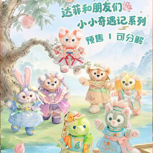 雪莉玫迪士尼达菲毛绒露露