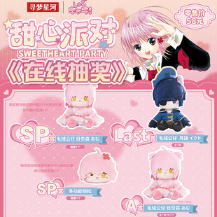 守护甜心一番赏 日内森月咏几斗毛绒玩偶抱枕魔法伞周边 在线抽奖