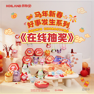 马年三丽鸥一番赏  毛绒玩偶挂件沙发毯双肩包抱枕 周边 在线抽奖