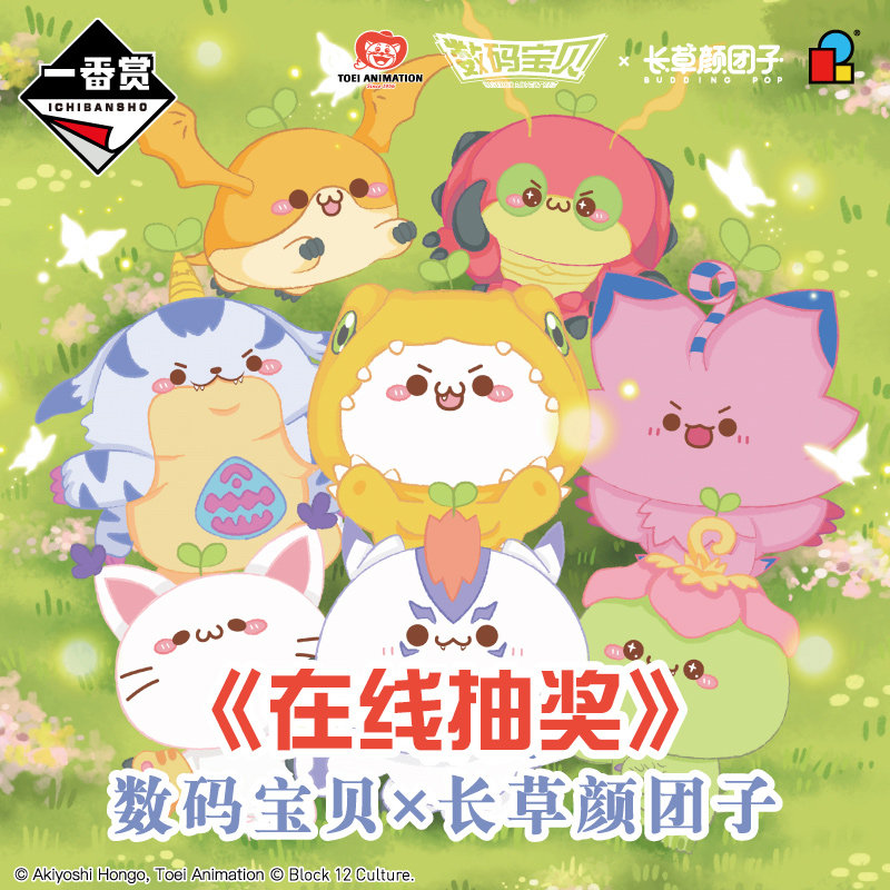 数码宝贝长草颜团子一番赏 亚古兽加布兽巴达兽迪路兽 在线抽奖使用感如何?