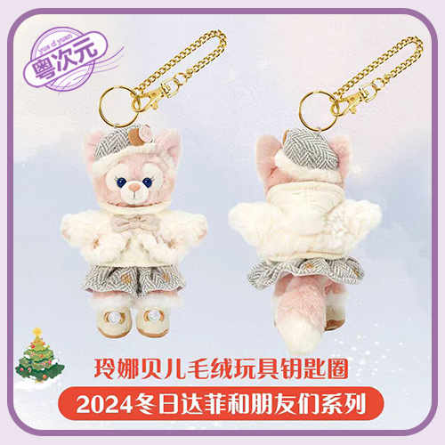 Disney上海迪士尼 2024冬日系列玲娜贝儿可爱玩偶毛绒公仔挂件