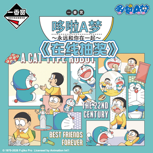 万代哆啦A梦一番赏 大雄手办毛毯毛绒玩具手帕方巾 周边在线抽奖