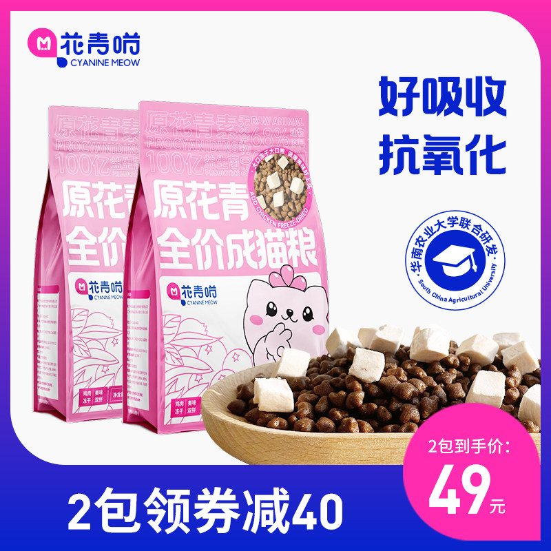 花青喵全价鸡肉味猫粮1.5kg成猫专用营养无谷冻干全阶段主食增肥