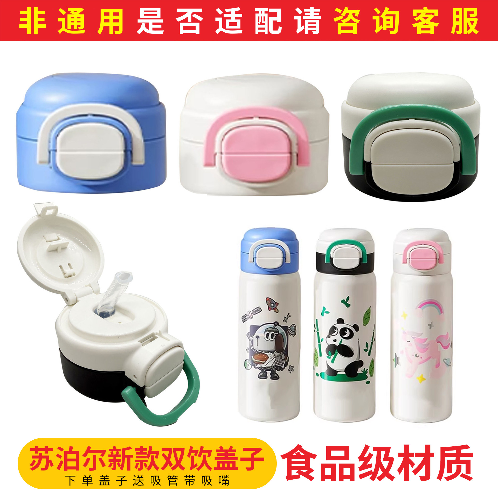 苏泊尔儿童保温杯双饮盖KCV55CV20食品级新款双饮吸管水杯子配件