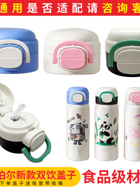 苏泊尔儿童保温杯双饮盖KCV55CV20食品级新款双饮吸管水杯子配件