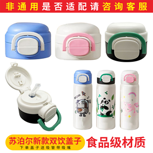 苏泊尔儿童保温杯双饮盖KCV55CV20食品级新款双饮吸管水杯子配件