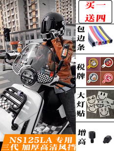 适用本田ns125la风挡玻璃改装复古后视镜包边防撞条灯罩装饰税牌