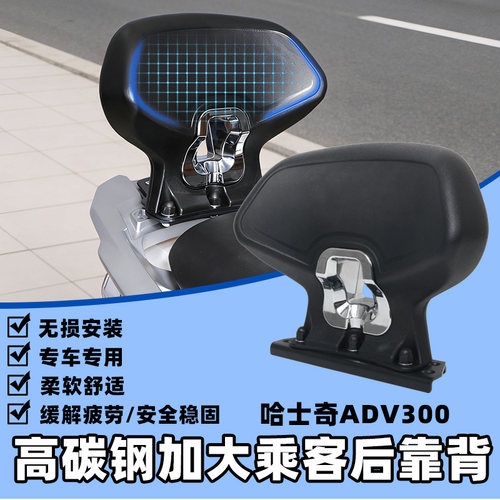适用三阳哈士奇ADV300靠背 HUSKY ADV300靠垫豪华后靠背 改装配件