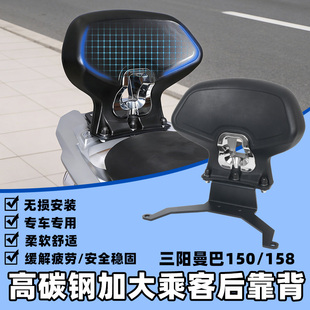 适用三阳曼巴150靠背 MMBCU158改装乘客加大后靠背舒服腰靠配件